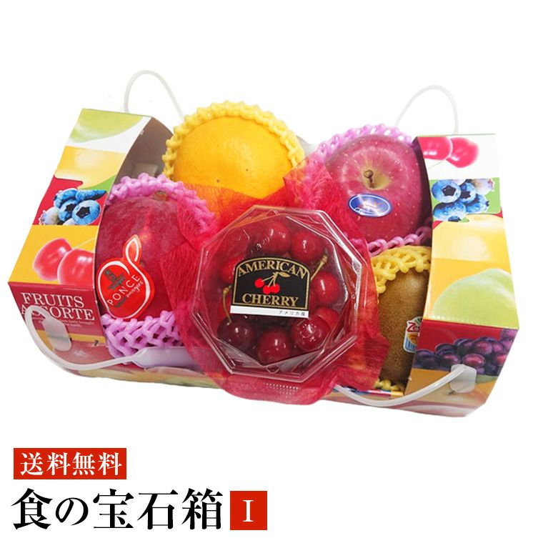 食の宝石箱【I】旬のフルーツ5種セット