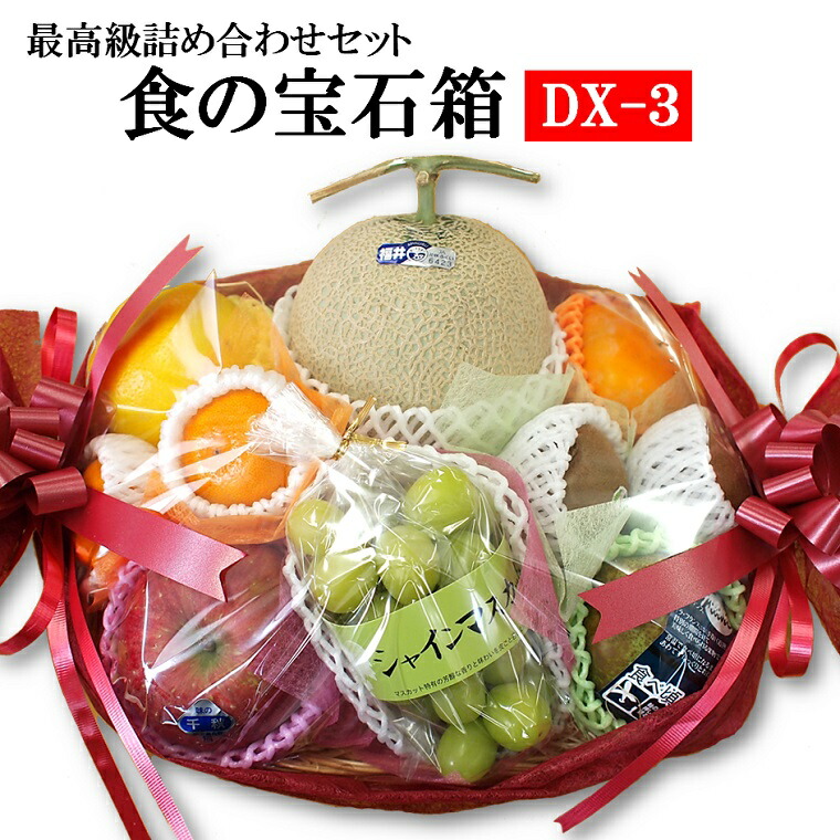 食の宝石箱【ＤＸー３】