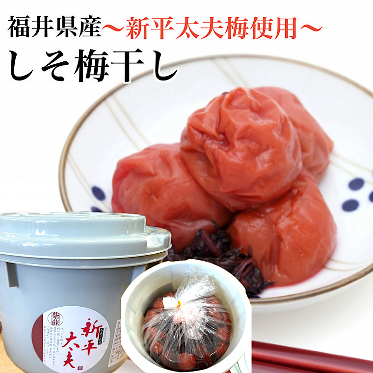 福井県産【木成完熟梅しそ梅干し】約３Ｋgプラスチック樽入り　塩分17～20％
