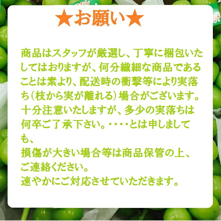 ぶどうの配送につきまして　実落ち