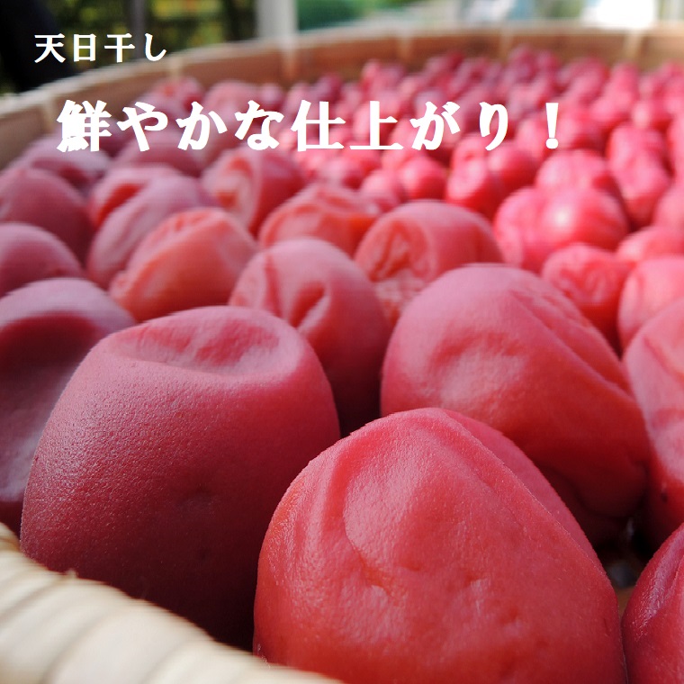 天日干し