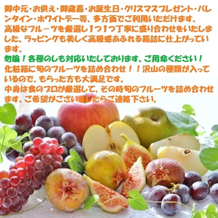 フルーツギフトはお中元、お供え、お歳暮、お誕生日等におすすめ、のしも対応致します。