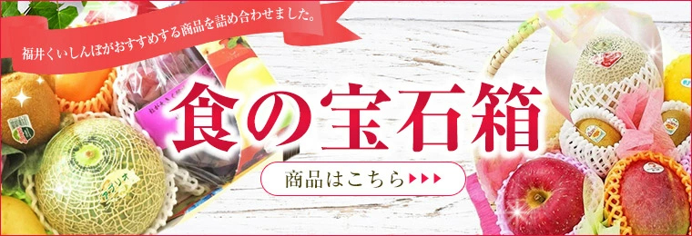 果物ギフト 食の宝石箱 【フル－ツジュエリーBOX15個入とフルーツ