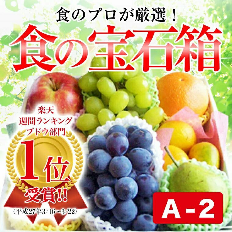 食の宝石箱　A-2