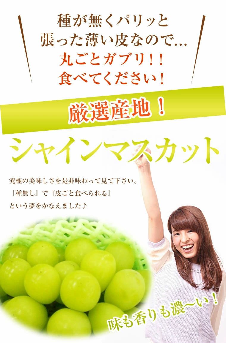 シャインマスカット