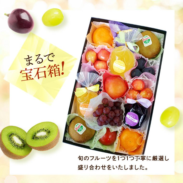 果物ギフト 食の宝石箱 【フル－ツジュエリーBOX15個入り化粧箱 旬の
